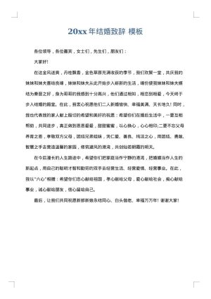 2025年结婚致辞