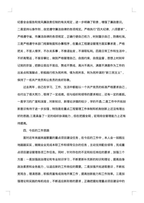 管理工作报告