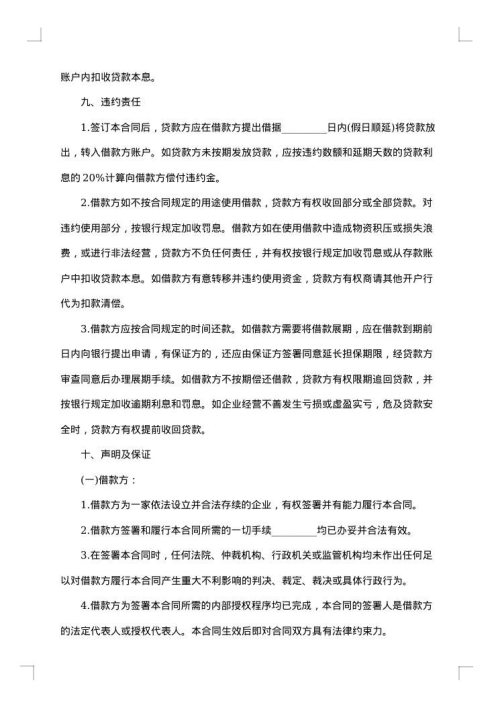流动资金贷款协议书