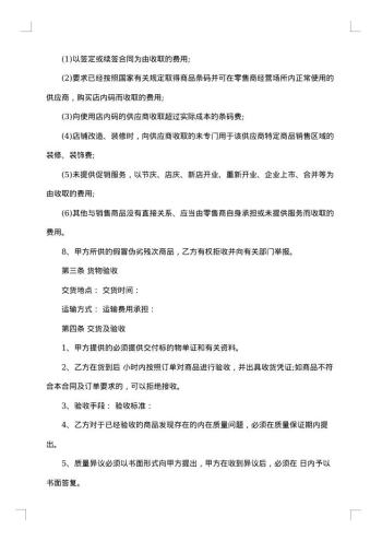 商品供销合同