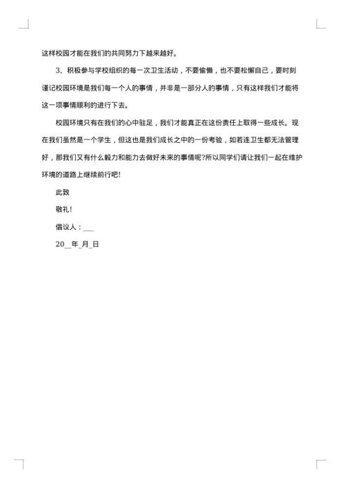 2025年保护环境倡议书