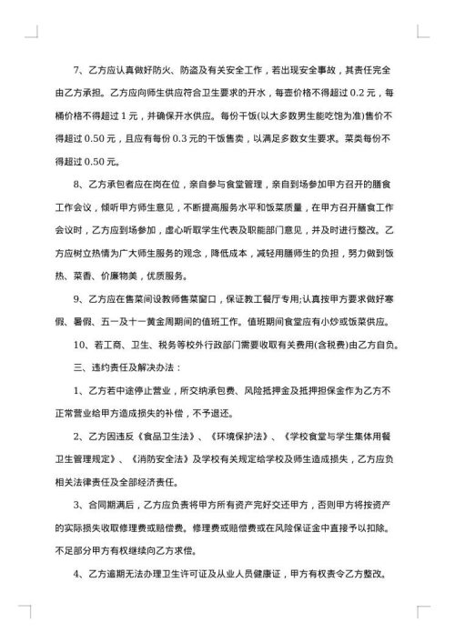 解除食堂承包合同