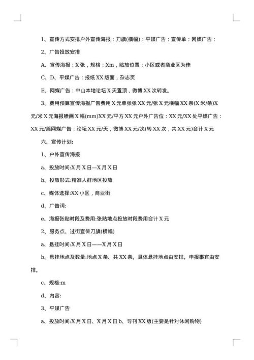 服装促销活动方案