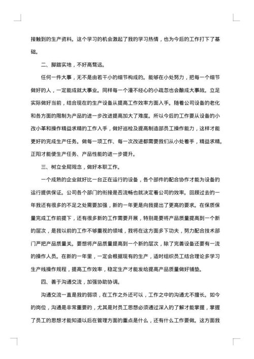 车间人员年终总结范文