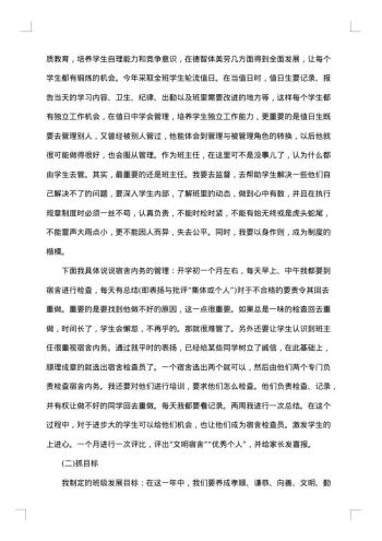 初一班主任工作措施