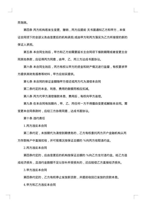 借款担保合同书