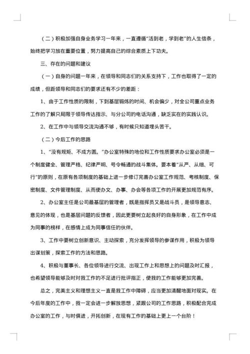 单位综合办公室工作总结