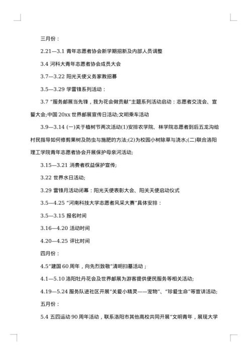 青年志愿者协会工作总结