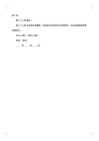 土地转让协议书范本