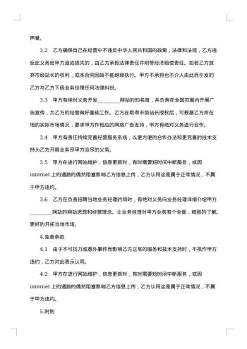 网站市级站长协议