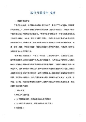教师开题报告