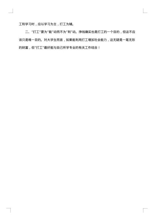 大学生打工调查报告