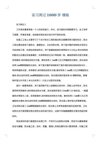 实习周记1000字