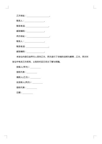反担保合同