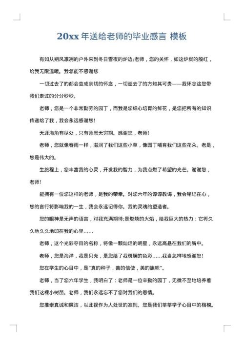 2025年送给老师的毕业感言