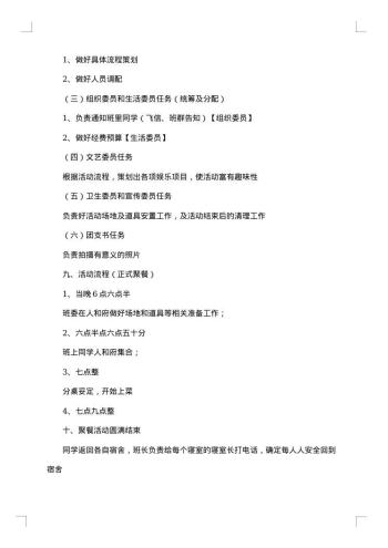 班级聚餐策划书