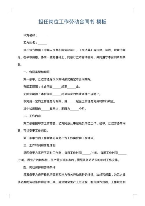 担任岗位工作劳动合同书