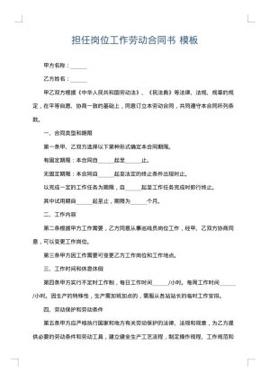 担任岗位工作劳动合同书