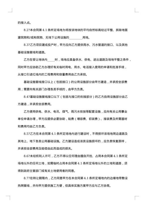 2025年土地使用权转让合同