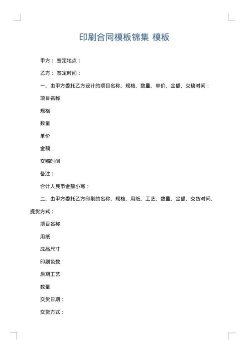 印刷合同模板锦集