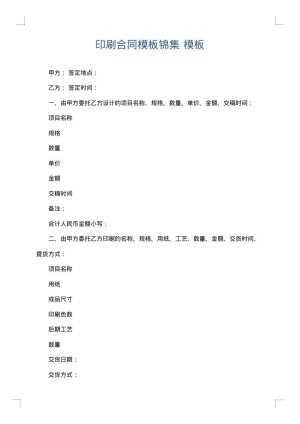 印刷合同模板锦集