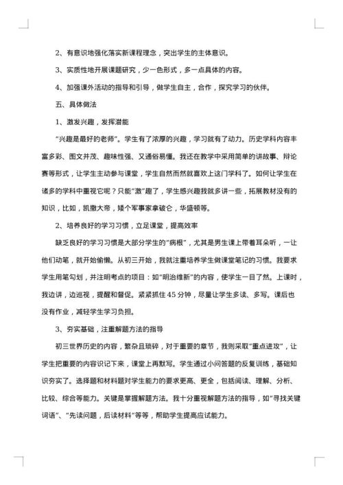 初三历史教学总结