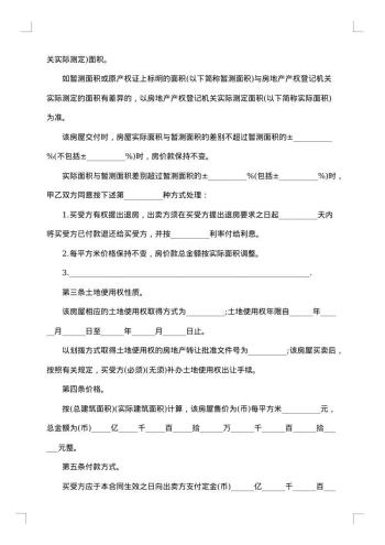 四川省二手商品房买卖合同