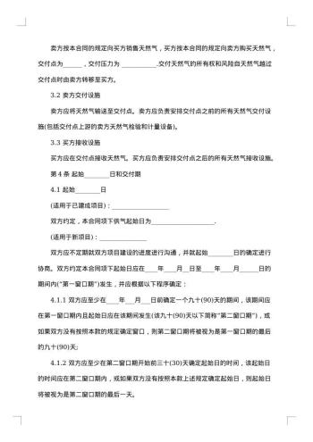 20xx年天然气标准购销合同