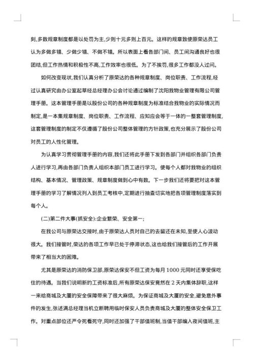 物业半年工作总结范文