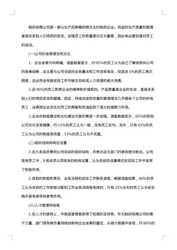 关于社会调查报告