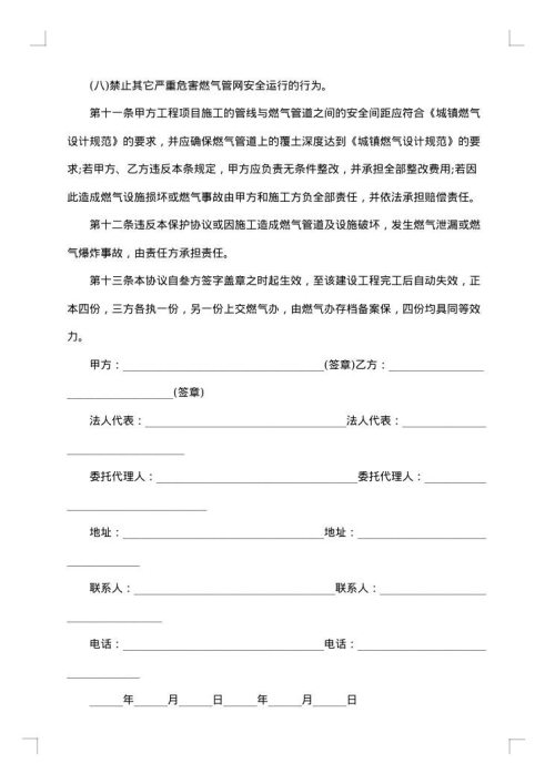 工地安全施工合同