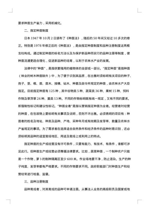 种子萌发的实验报告