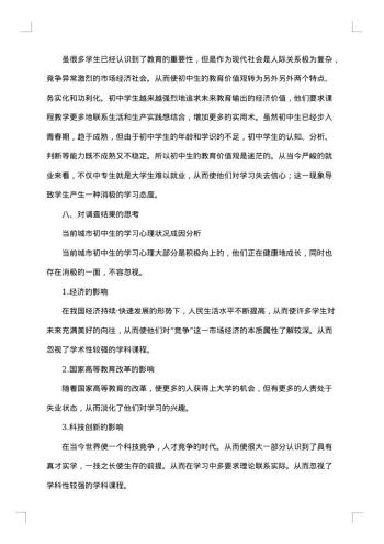 初中生寒假调查报告