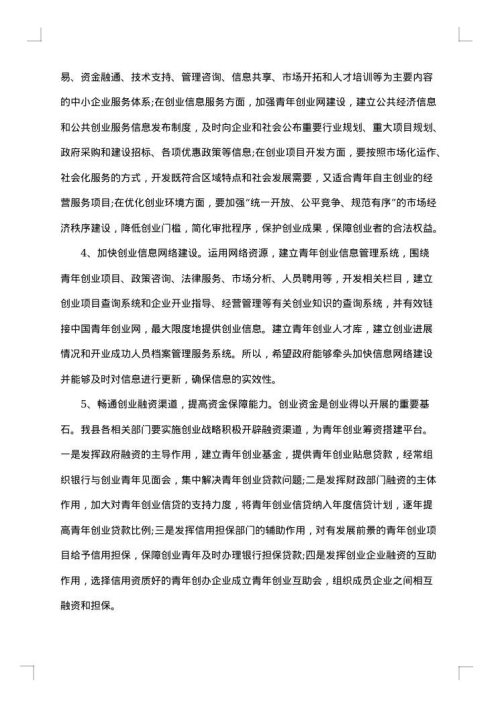 农村青年学习需求调查报告