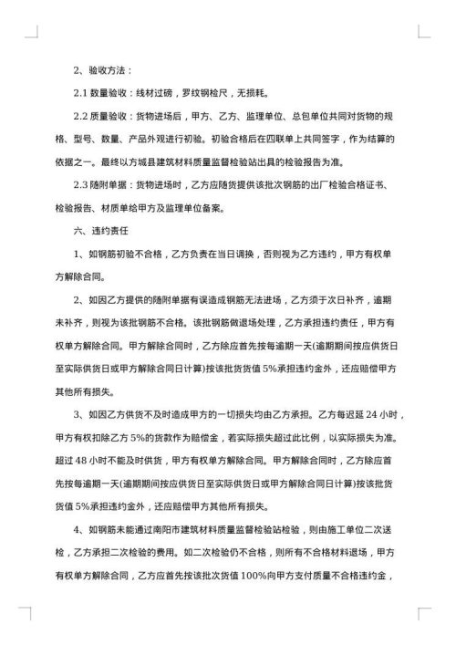 钢筋供货合同范本