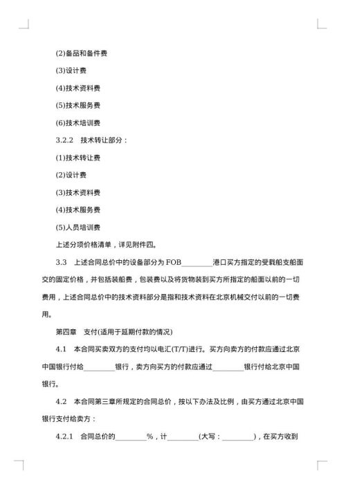 进口合同书