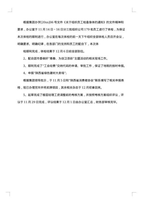 2025年十一月工作总结范文