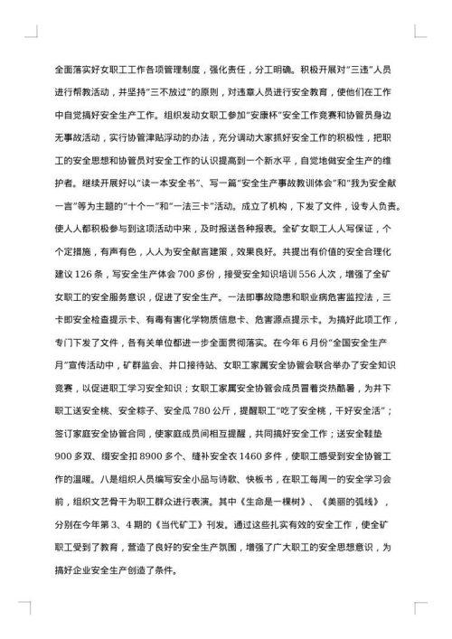 工会女职工的个人年终工作总结范文