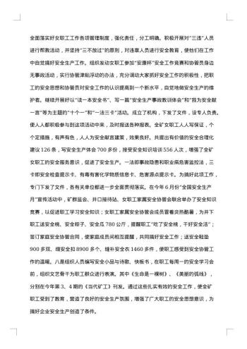 工会女职工的个人年终工作总结范文