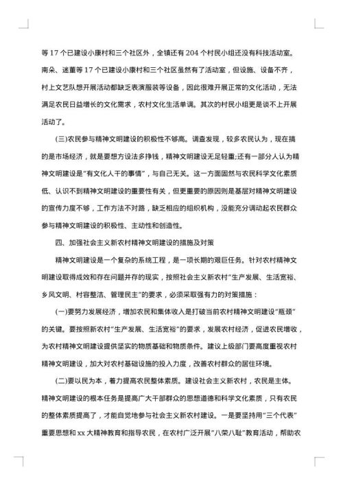 学校精神文明调研报告