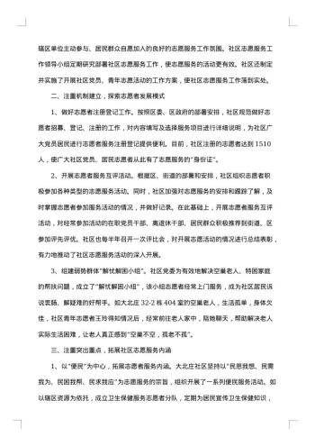 社区志愿服务工作总结