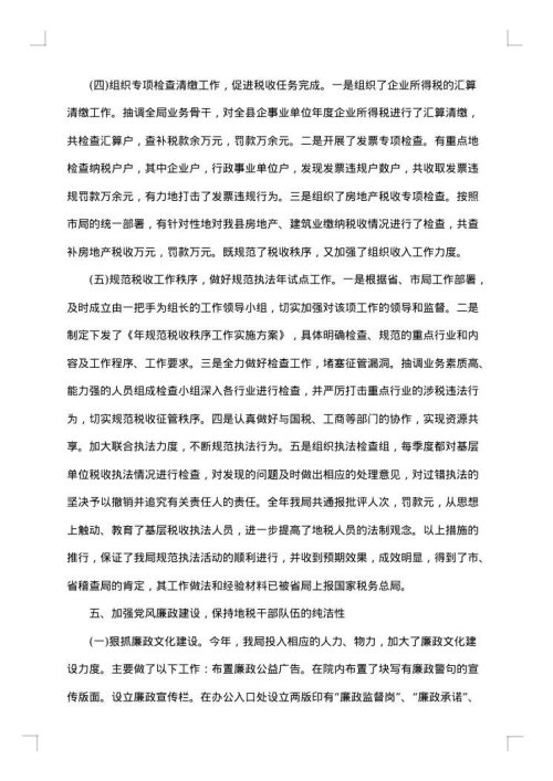 地税局上半年工作总结