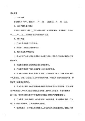 农村土地出租合同