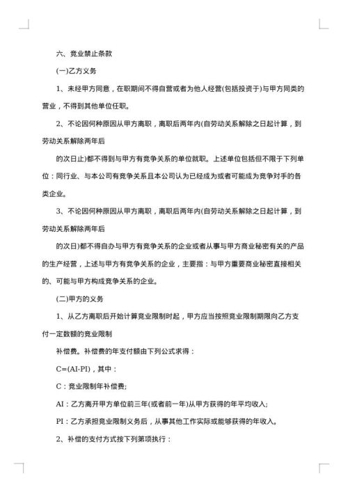 业务员用工合同