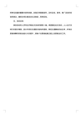 开展志愿服务活动方案