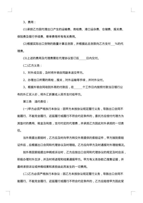 货运代理协议书范本
