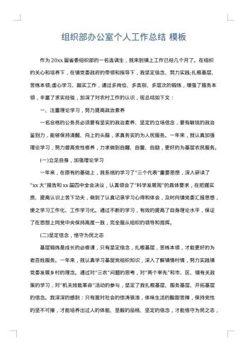 组织部办公室个人工作总结