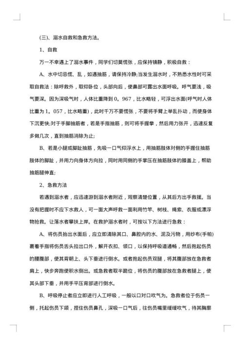 暑假安全教育主题班会教案