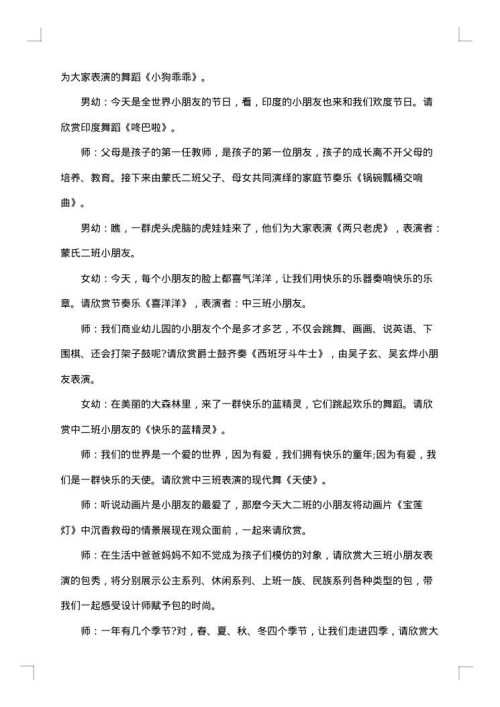幼儿园六一儿童节主持词串词