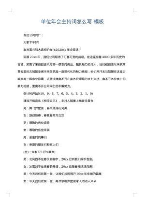 单位年会主持词怎么写